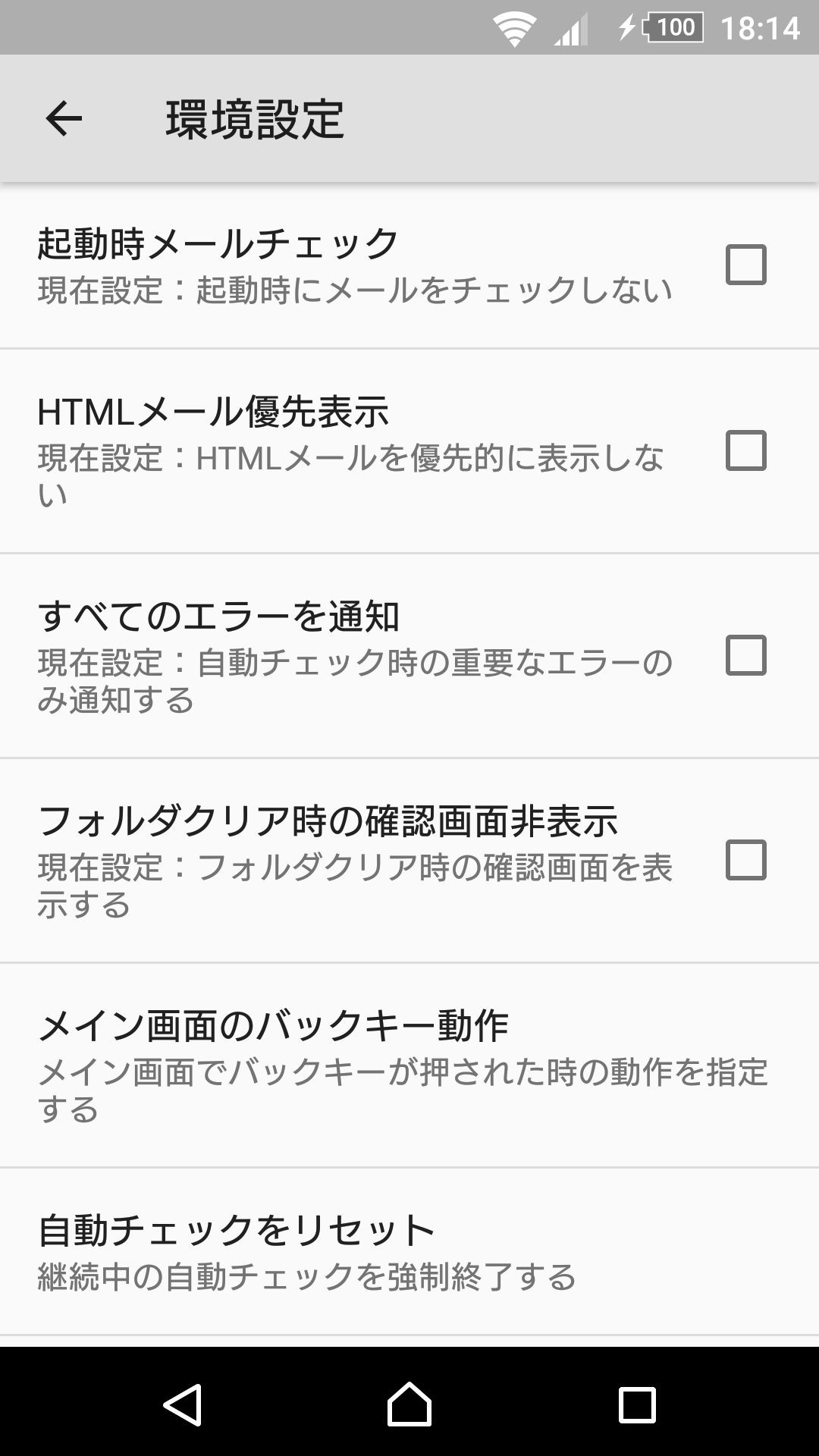 環境設定画面