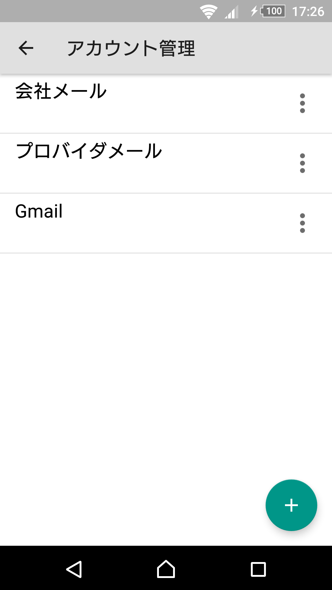 アカウント管理画面