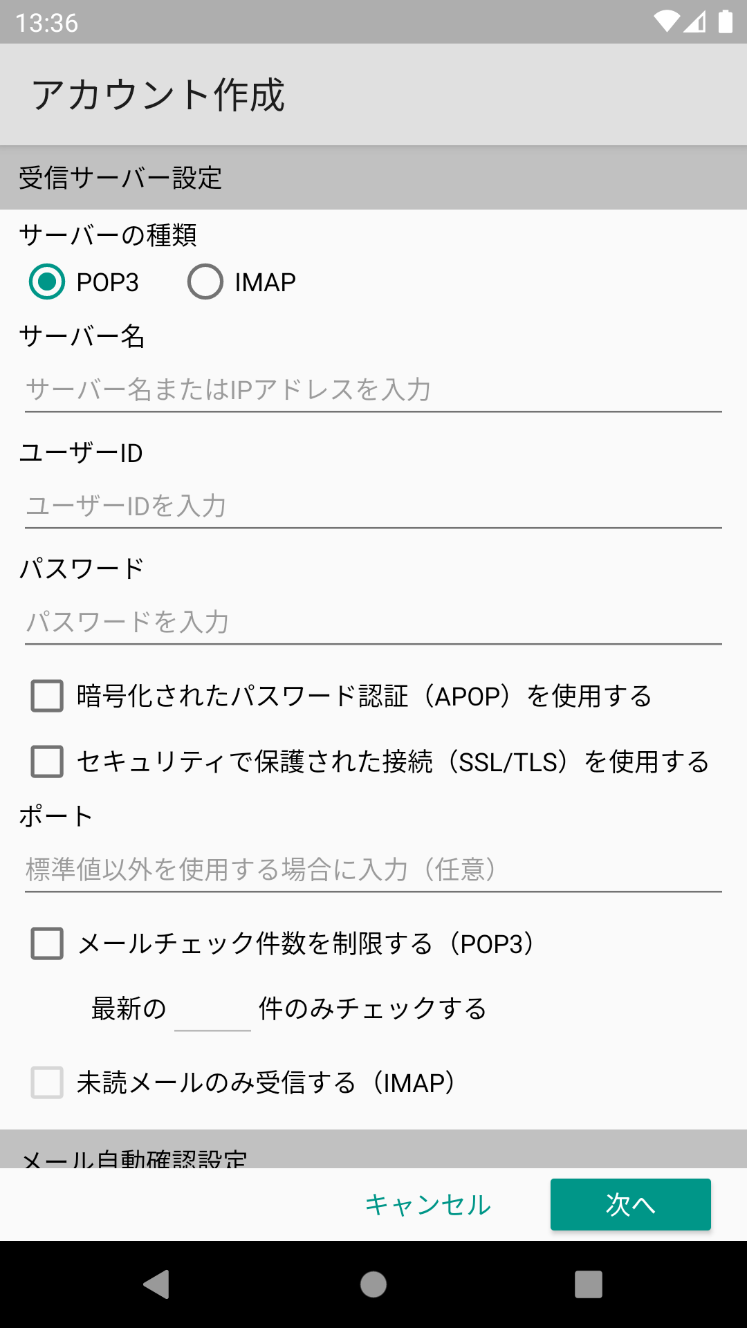 アカウント編集画面
