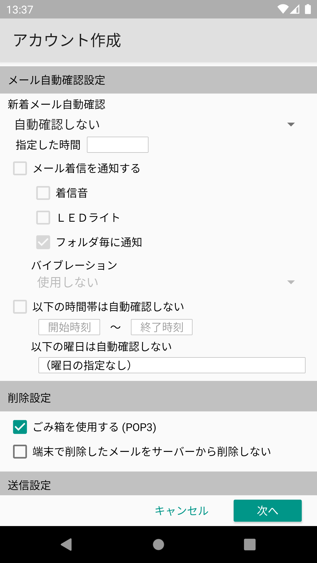 アカウント編集画面