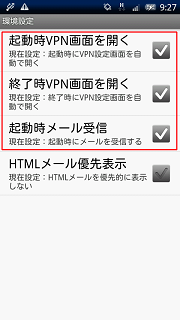 環境設定画面