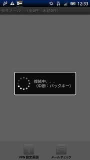 メール受信画面