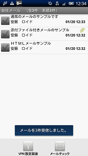 メール受信画面