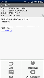 メール本文画面