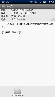 メール本文画面（HTMLメール）
