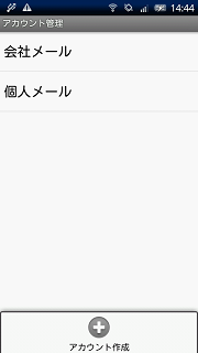 アカウント管理画面