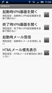 環境設定画面