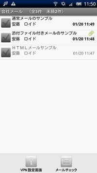 メールチェックforＶＰＮ画面