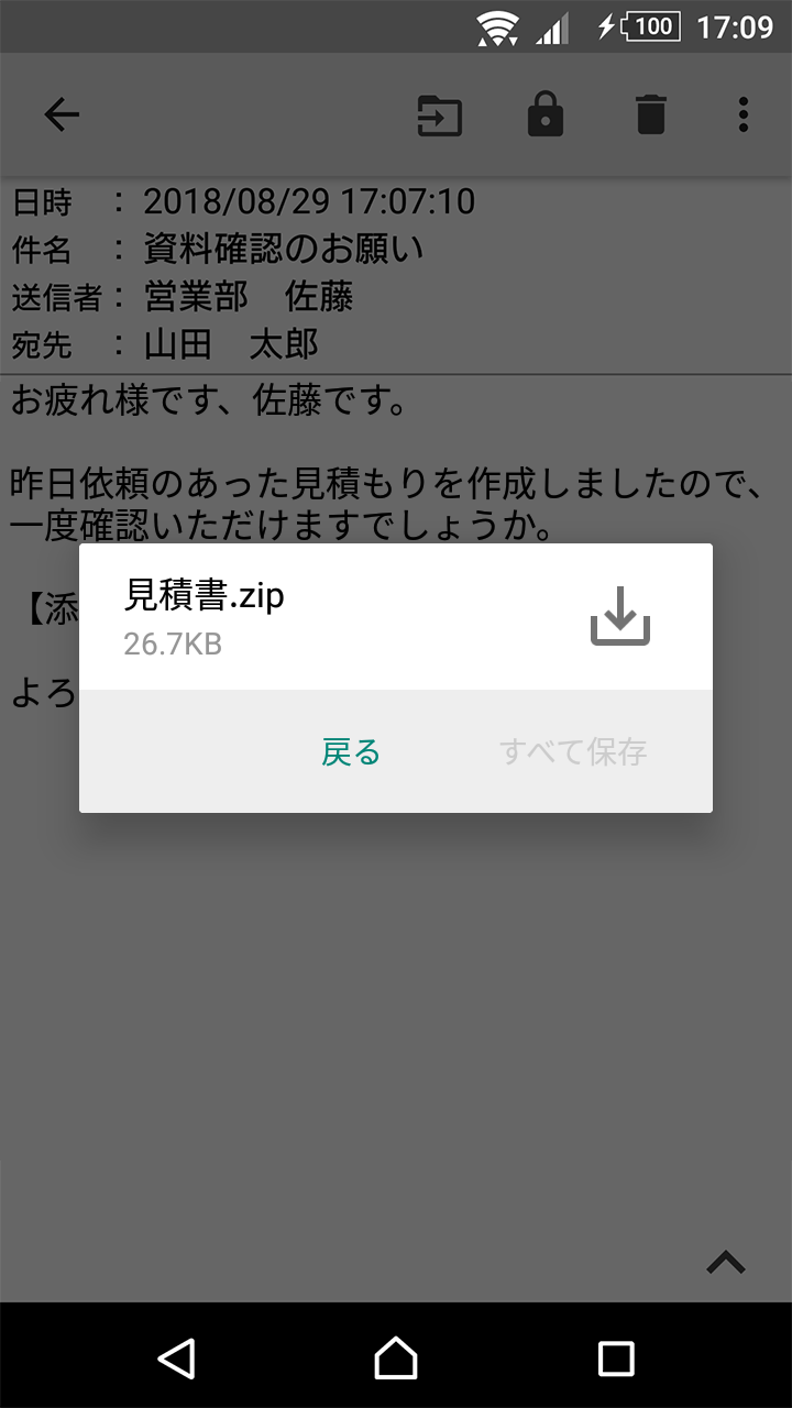 添付ファイル保存画面