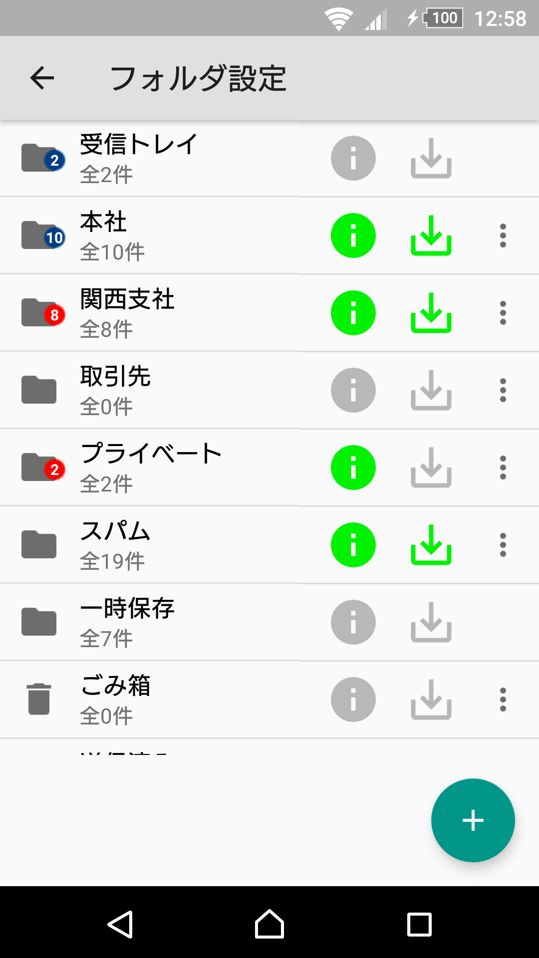 フォルダ一覧画面POP3