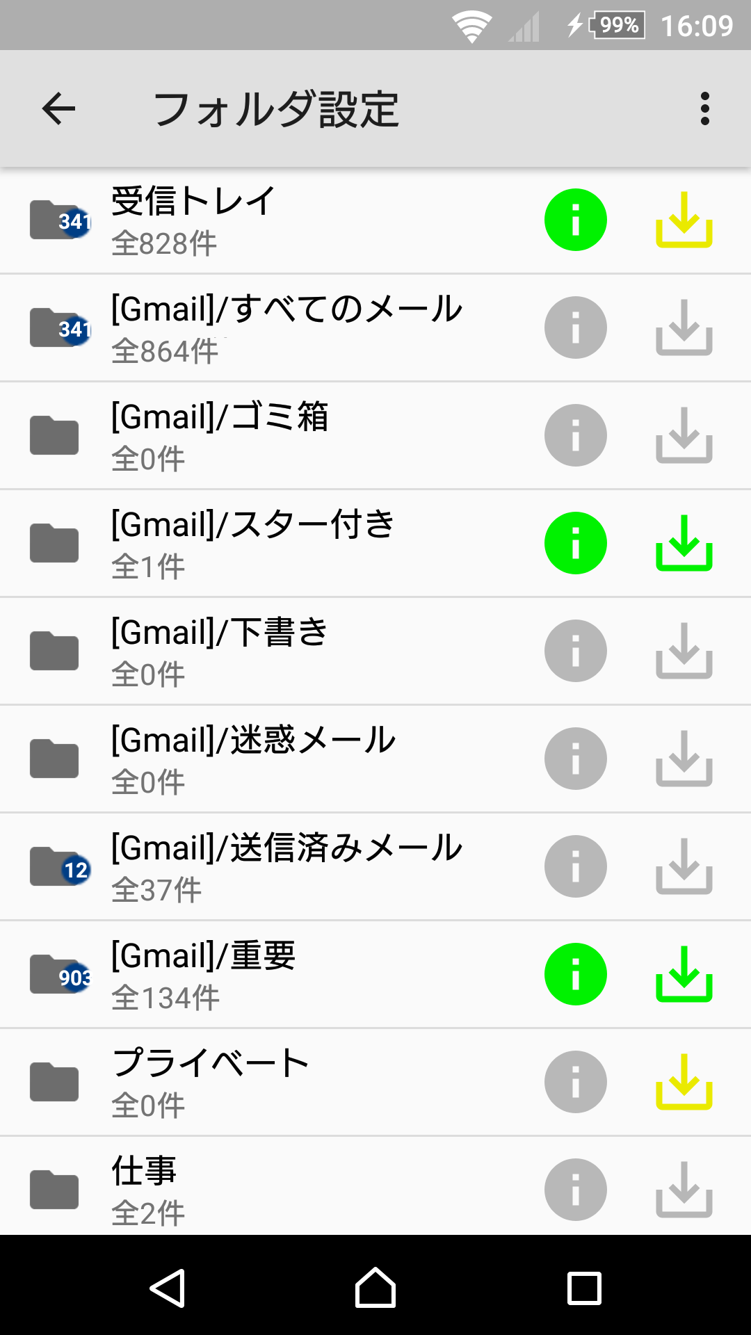 フォルダ一覧画面IMAP